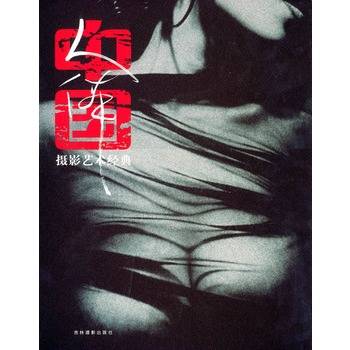 中国人体摄影艺术经典