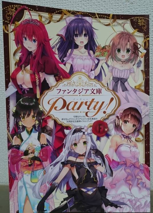 富士见Fantasia文库
