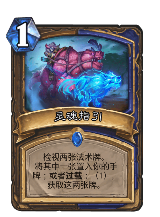 灵魂指引