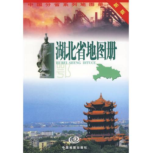 湖北省地图（2009年星球地图出版社出版的图书）