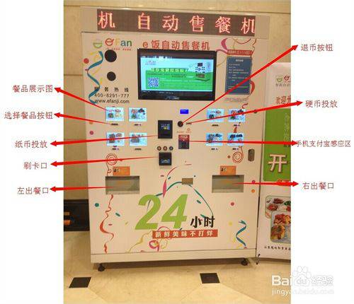自动售餐机