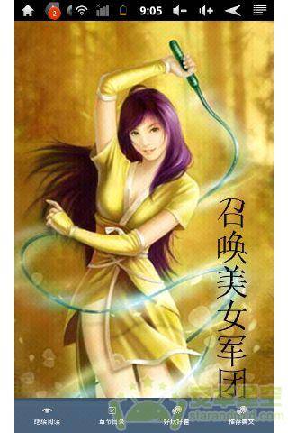 召唤美女