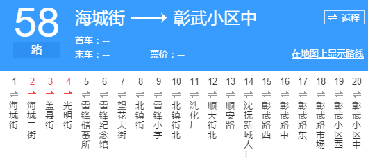 抚顺公交58路