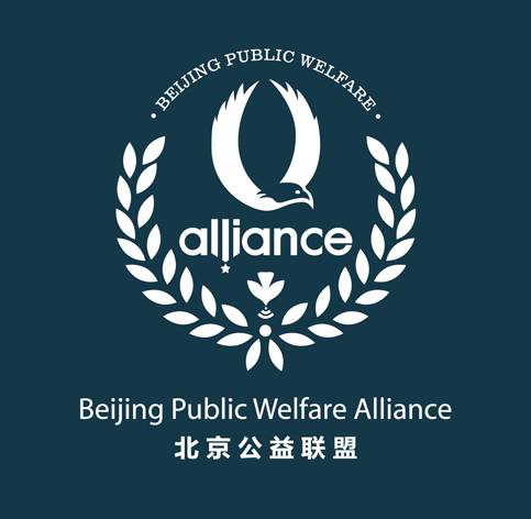 北京公益联盟