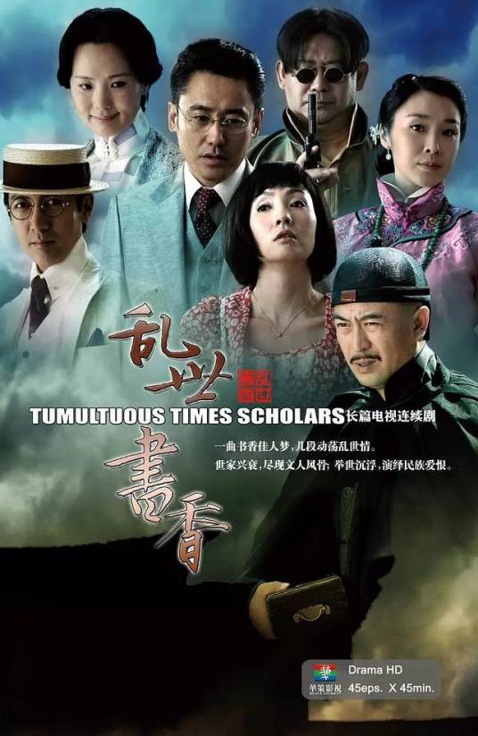 书香世家（幕后制作）