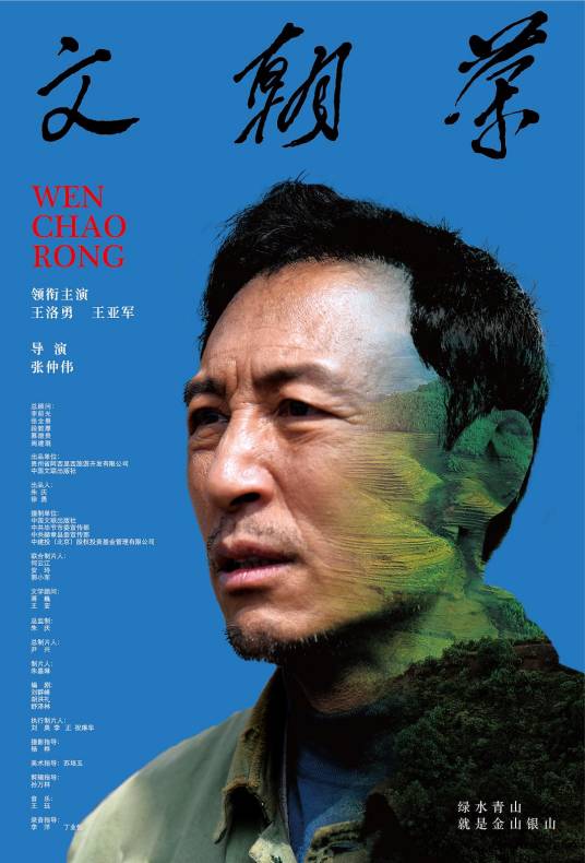 文朝荣（2018年王洛勇主演的电影）