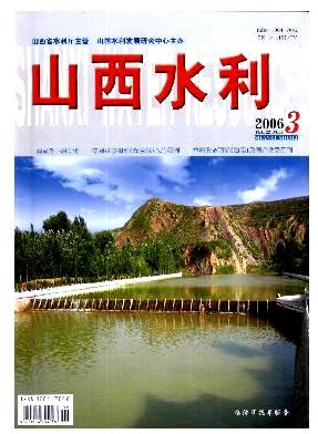 山西水利