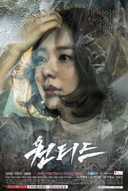 wanted（2016年朴龙顺执导的韩国SBS水木剧）