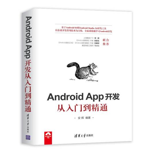 Android App开发从入门到精通