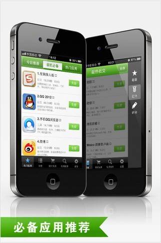 360应用管家