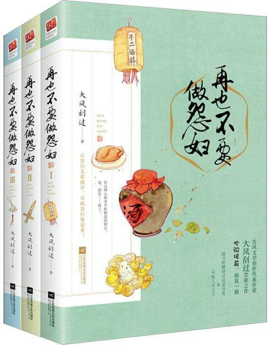 再也不要做怨妇