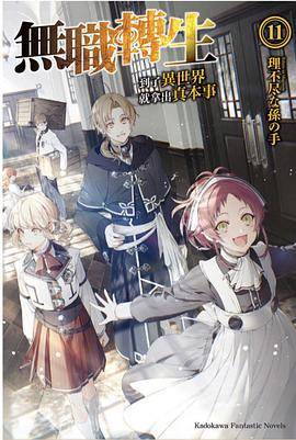 无职转生 ~到了异世界就拿出真本事~ 11