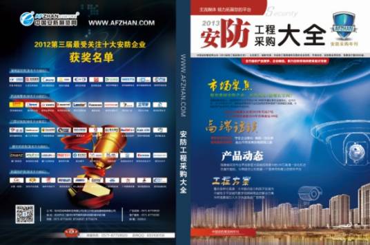 中国安防展览网