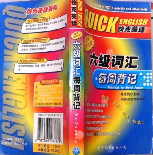 快克英语：6级词汇轻松背