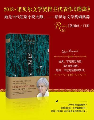 激情（爱丽丝·门罗创作的短篇小说）