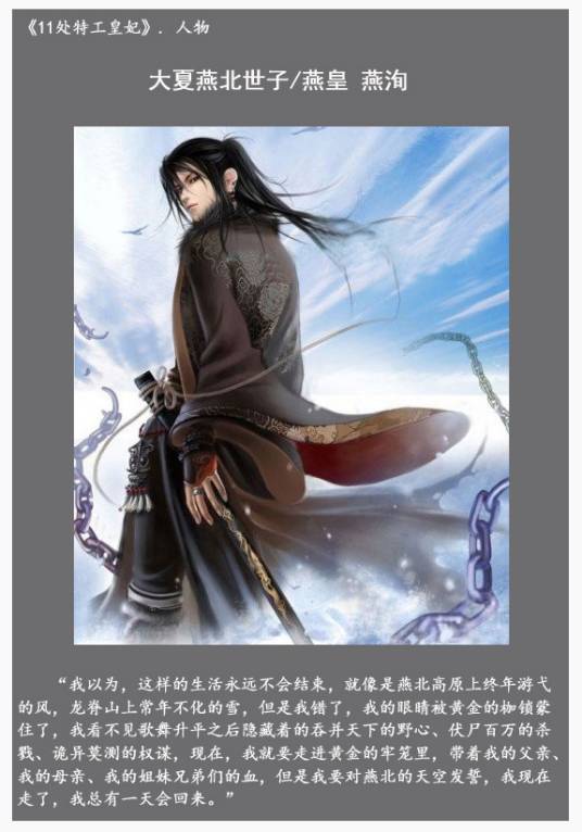 燕洵（小说《11处特工皇妃》男主角）