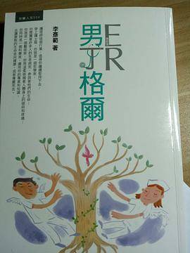 E.R.男丁格尔