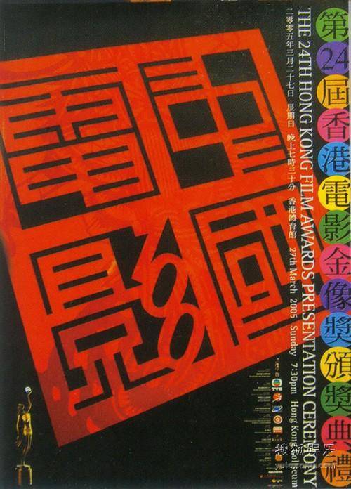 第24届香港电影金像奖