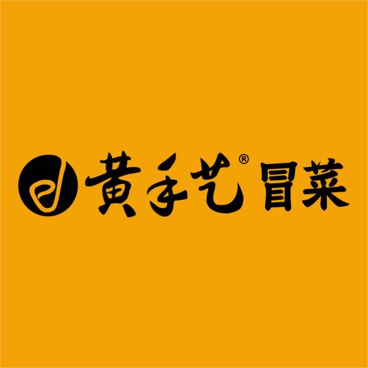 黄手艺