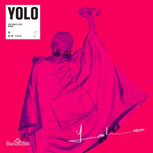 yolo（蒋瑶佳个人专辑）