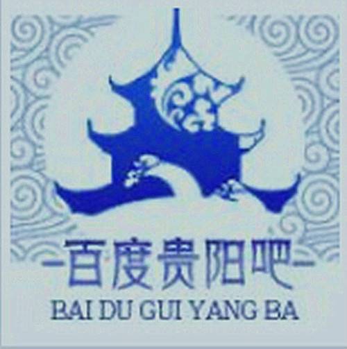 贵阳吧
