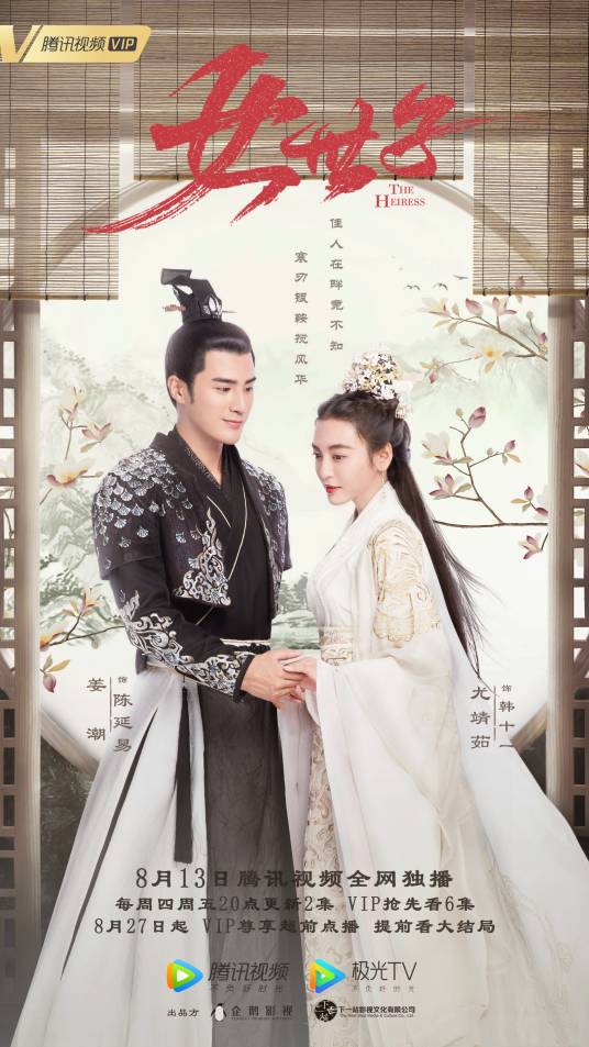 女世子（2020年姜潮、尤靖茹主演的电视剧）