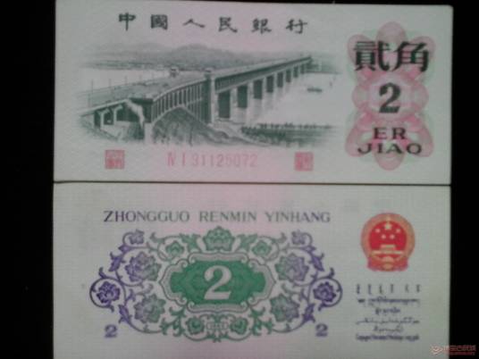 三版贰角