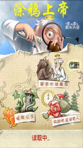 涂鸦上帝汉化版