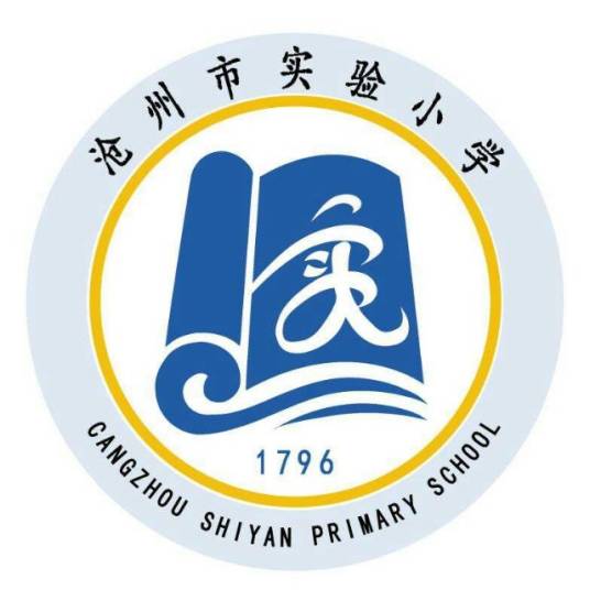 沧州市实验小学