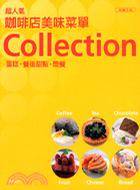 超人气咖啡店美味菜单Collection