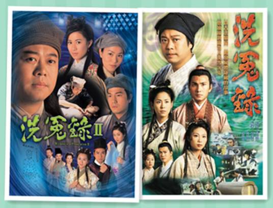 洗冤录（1999-2003年翡翠台播出的系列剧集）