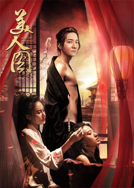 美人图（2017年杨丰宇执导的剧情电影）