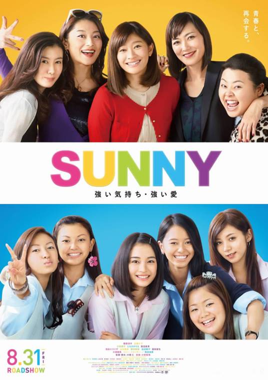 阳光姐妹淘（日本2018年大根仁执导电影）