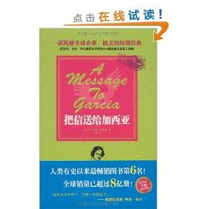 把信送给加西亚（2010中华工商联合出版社出版的图书）