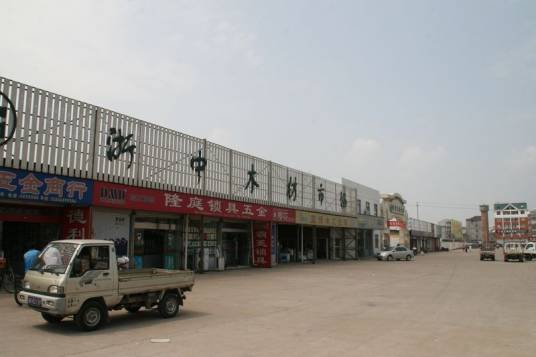 浙中木材市场