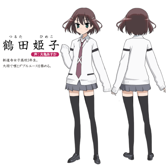 鹤田姬子