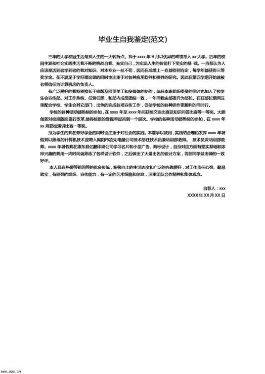 毕业生自我鉴定