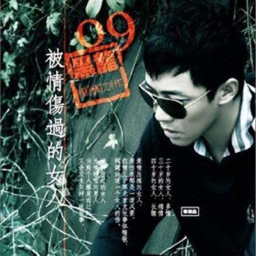 被情伤过的女人（歌曲）