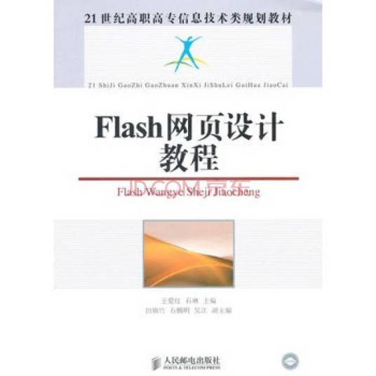 Flash网页设计教程