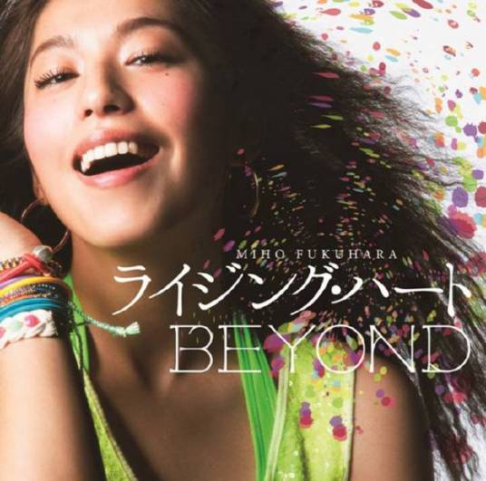 Beyond（2013年福原美穂演唱歌曲）