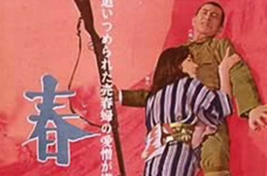 春妇传