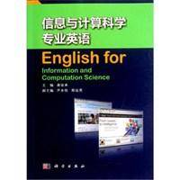 信息与计算科学专业英语
