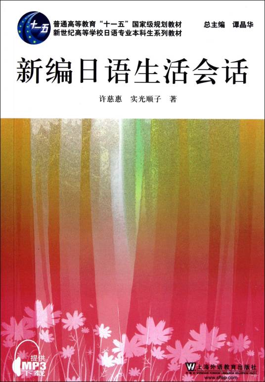 新编日语生活会话