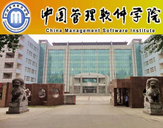 中国软件管理学院