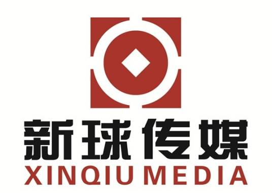 新球文化传媒