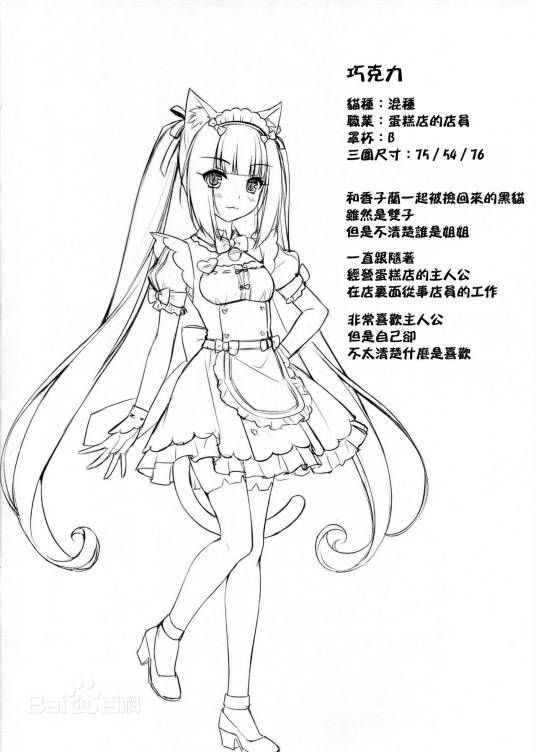 巧克力（Pixiv原创画师sayori所创的看版娘）