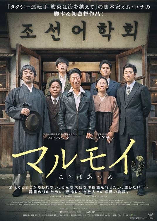 辞典（2019年严宥娜导演韩国电影）