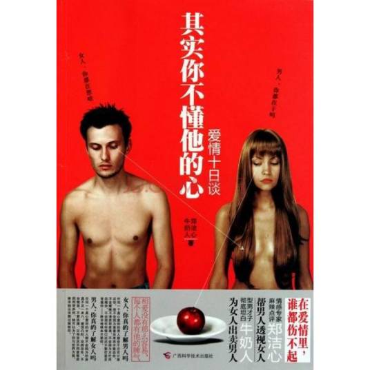 其实你不懂他的心--爱情十日谈