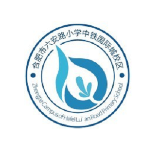 合肥市六安路小学中国铁建国际城校区
