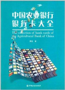 中国农业银行银行卡大全
